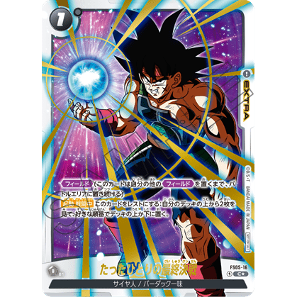 Dragon Ball Super Card Game Fusion World Anniversary Pack 01 (Japanese) at King Card Canada