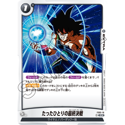 Dragon Ball Super Card Game Fusion World Anniversary Pack 01 (Japanese) at King Card Canada