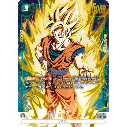 Dragon Ball Super Card Game Fusion World Anniversary Pack 01 (Japanese) at King Card Canada