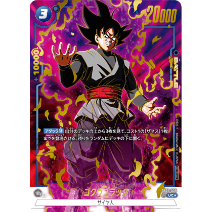 Dragon Ball Super Card Game Fusion World Anniversary Pack 01 (Japanese) at King Card Canada