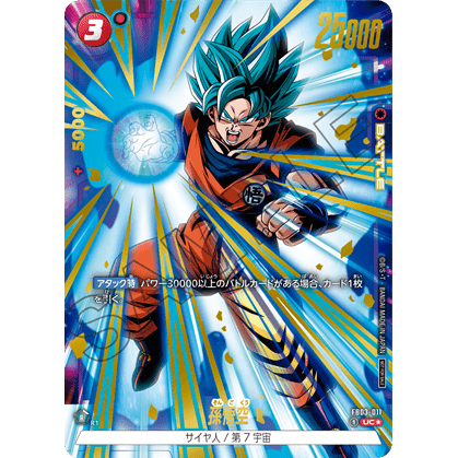 Dragon Ball Super Card Game Fusion World Anniversary Pack 02 (Japanese) at King Card Canada