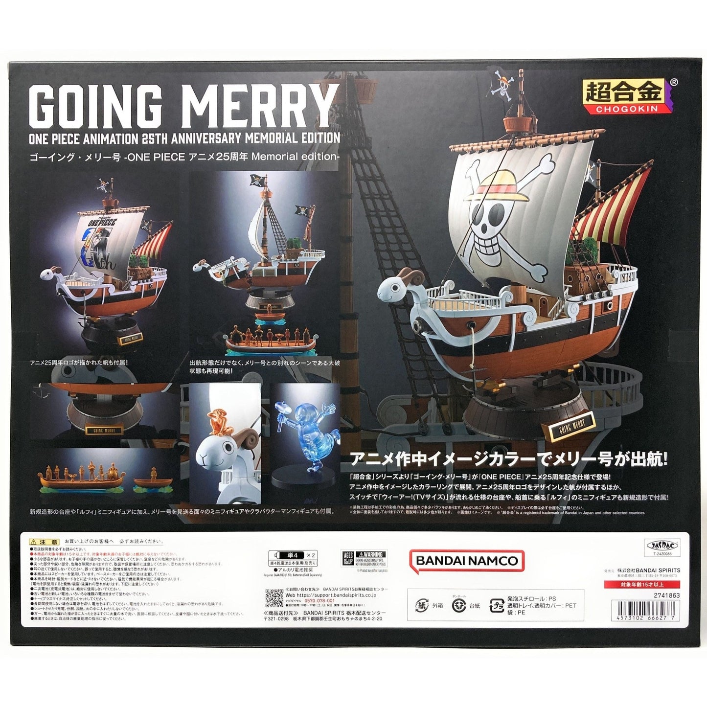 Chogokin One Piece - Going Merry (Animation 25th Anniversary Memorial Edition) 4573102666277 at King Card Canada
