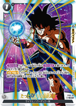 Dragon Ball Super Card Game Fusion World Anniversary Pack 01 (Japanese) at King Card Canada