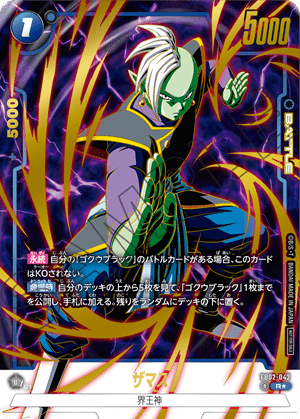Dragon Ball Super Card Game Fusion World Anniversary Pack 01 (Japanese) at King Card Canada