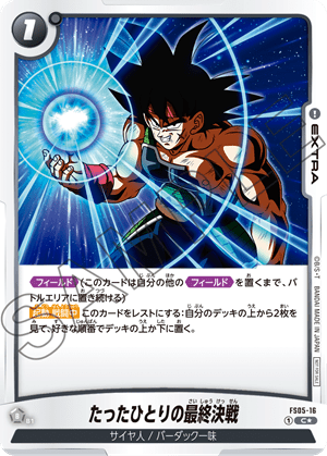 Dragon Ball Super Card Game Fusion World Anniversary Pack 01 (Japanese) at King Card Canada