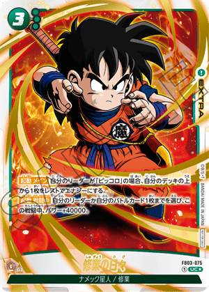 Dragon Ball Super Card Game Fusion World Anniversary Pack 02 (Japanese) at King Card Canada