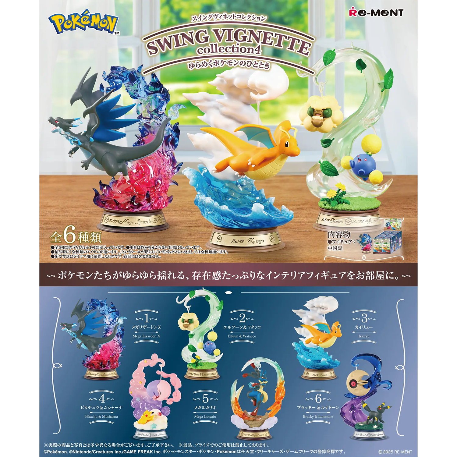 Re - Ment Pokemon Swing Vignette Collection 4 4521121209173 at King Card Canada